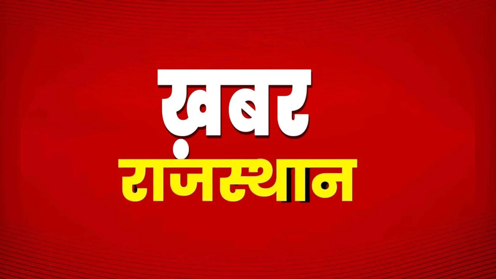 Khabar Rajasthan Streaming Now On Zee Rajasthan News