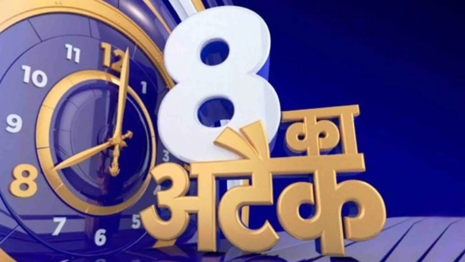 8 Ka Attack Streaming Now On Zee Rajasthan News