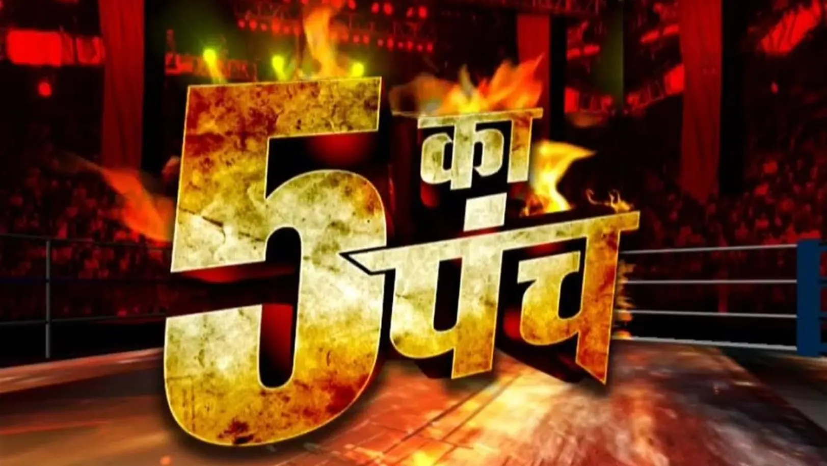 5 Ka Panch Streaming Now On Zee Rajasthan News