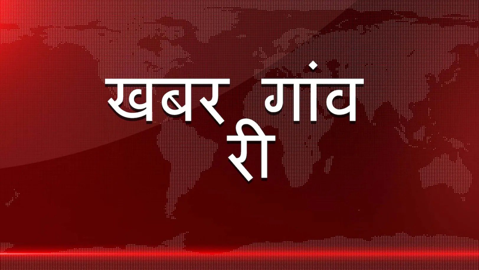 Khabar Gaon Re Streaming Now On Zee Rajasthan News