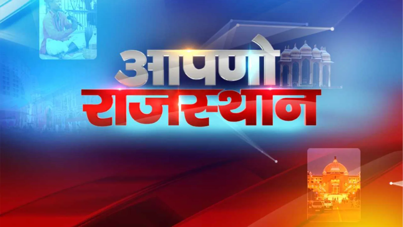 Aapno Rajasthan Streaming Now On Zee Rajasthan News
