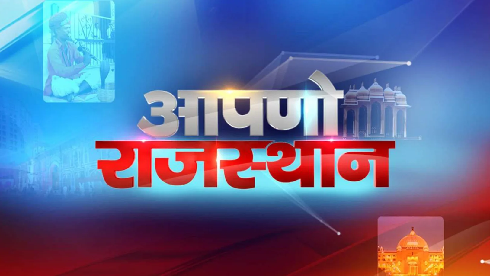 Apno Rajasthan Streaming Now On Zee Rajasthan News