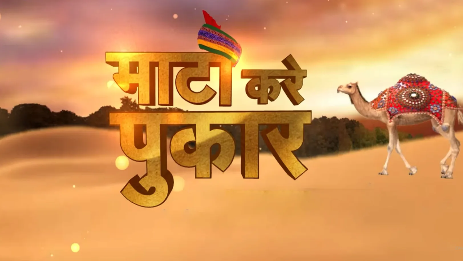 Matti Kahe Pukar K Streaming Now On Zee Rajasthan News