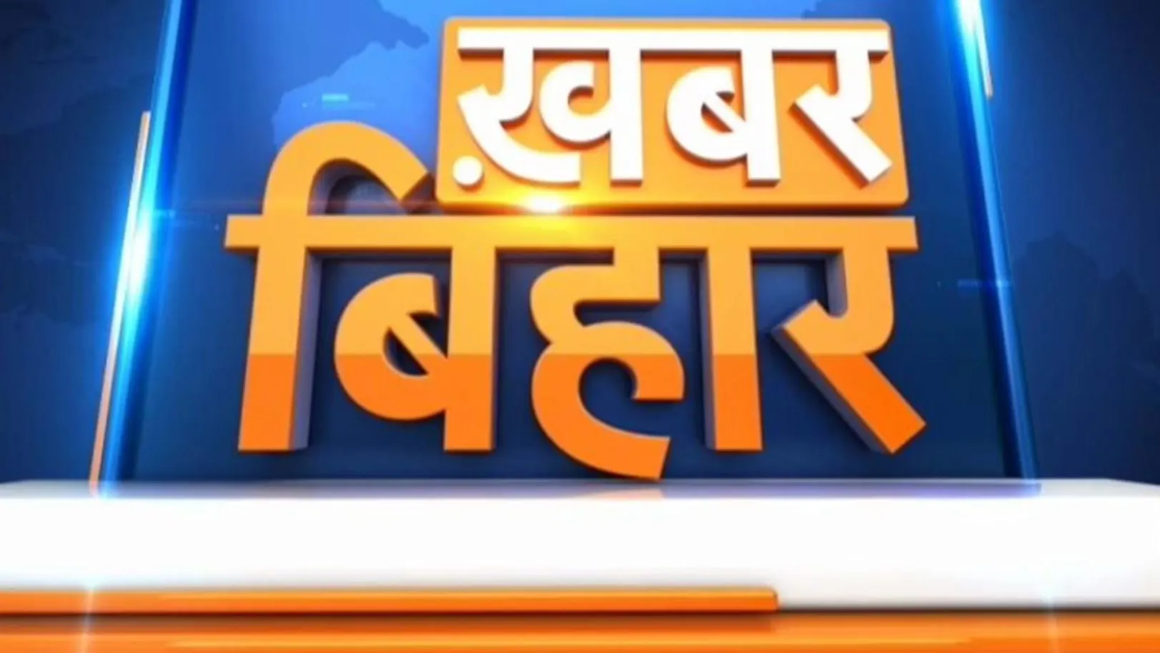 Khabar Bihar Streaming Now On Zee Bihar Jharkhand