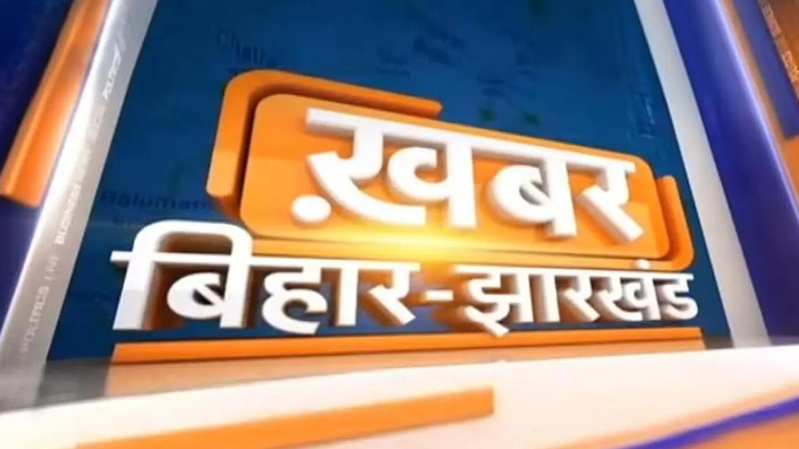 Khabar Bihar Jharkhand Streaming Now On Zee Bihar Jharkhand
