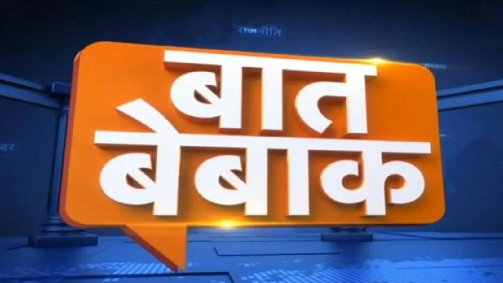 Baat-Bebak Streaming Now On Zee Bihar Jharkhand