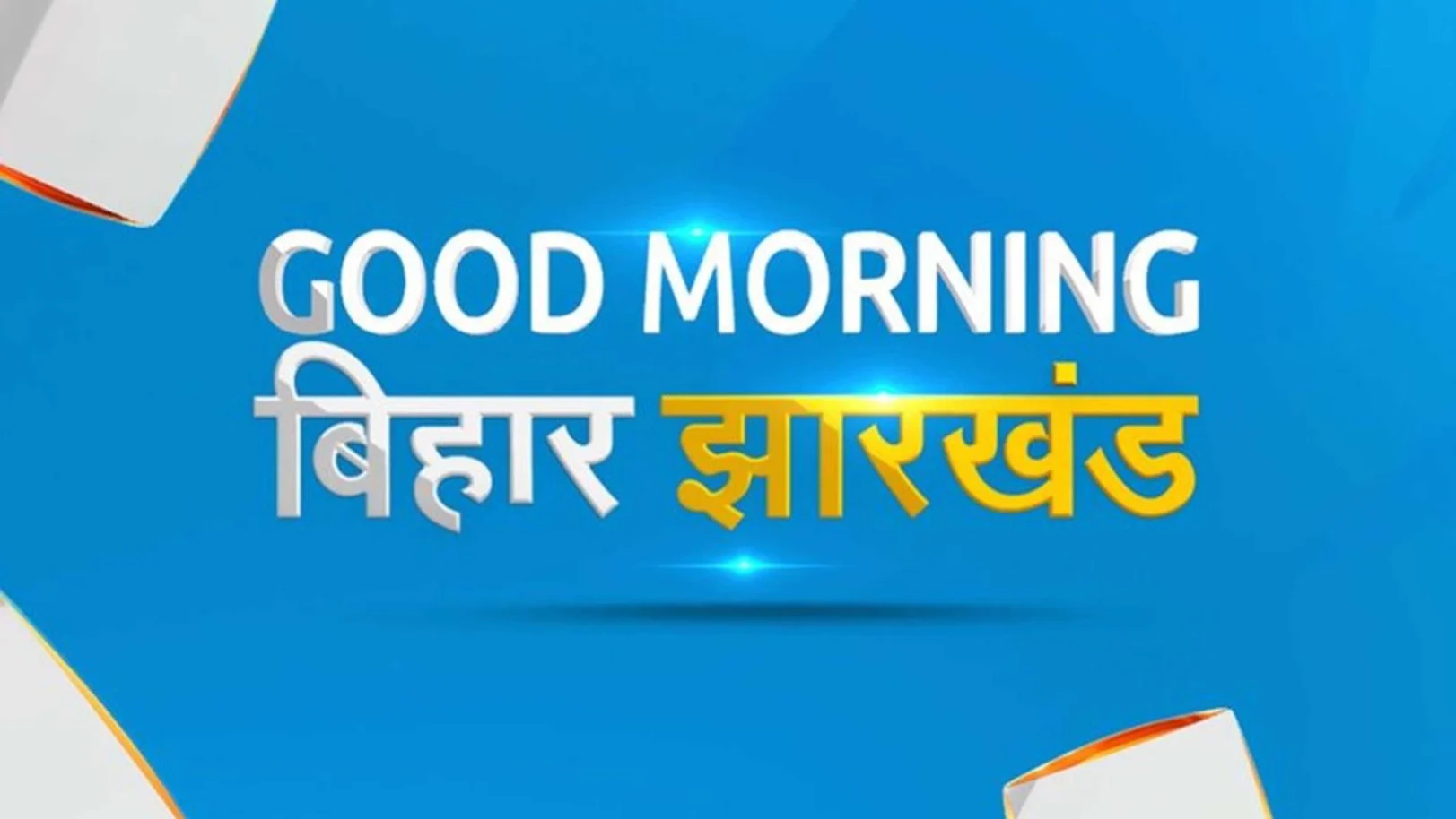 Good Morning Bihar Jhar Streaming Now On Zee Bihar Jharkhand
