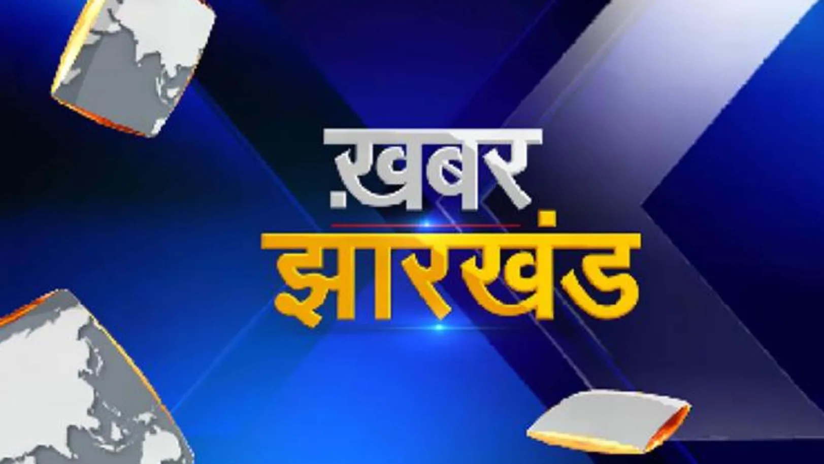 Khabar Jharkhand Streaming Now On Zee Bihar Jharkhand