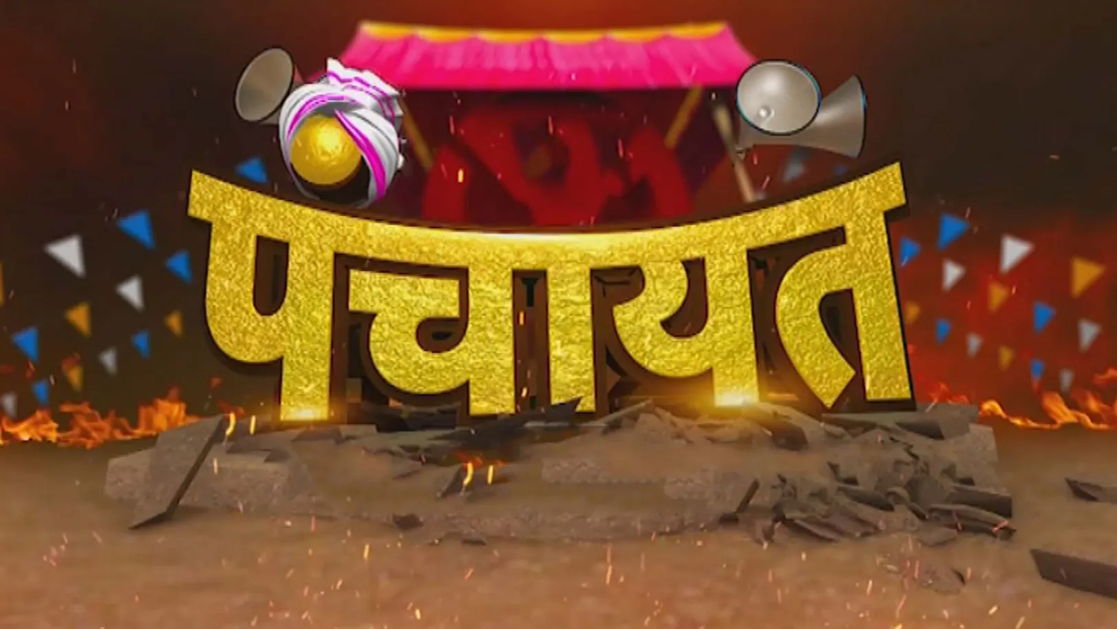 Panchayat Streaming Now On Zee Bihar Jharkhand