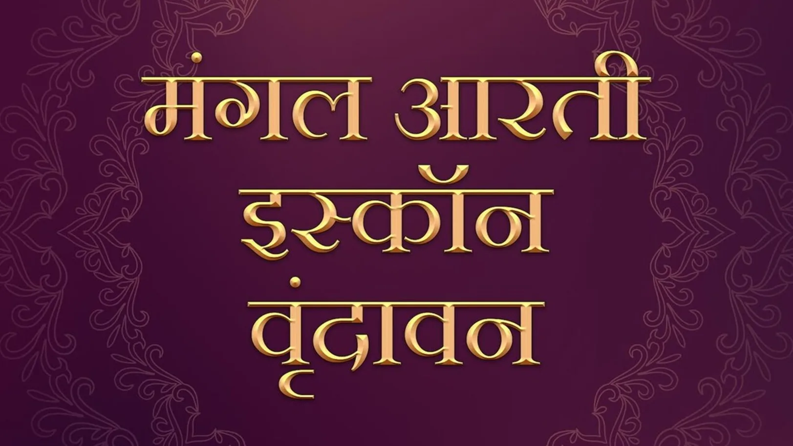 Mangal Aarti Iskcon Vrindavan Streaming Now On Hare Krsna