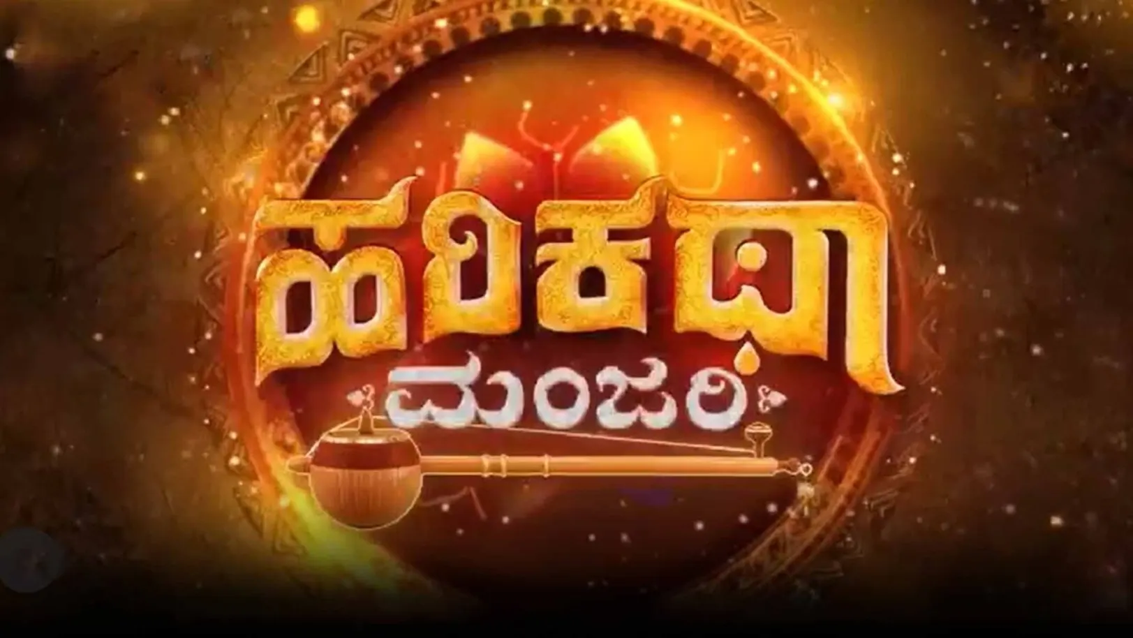 Harikathe Streaming Now On Zee Kannada HD
