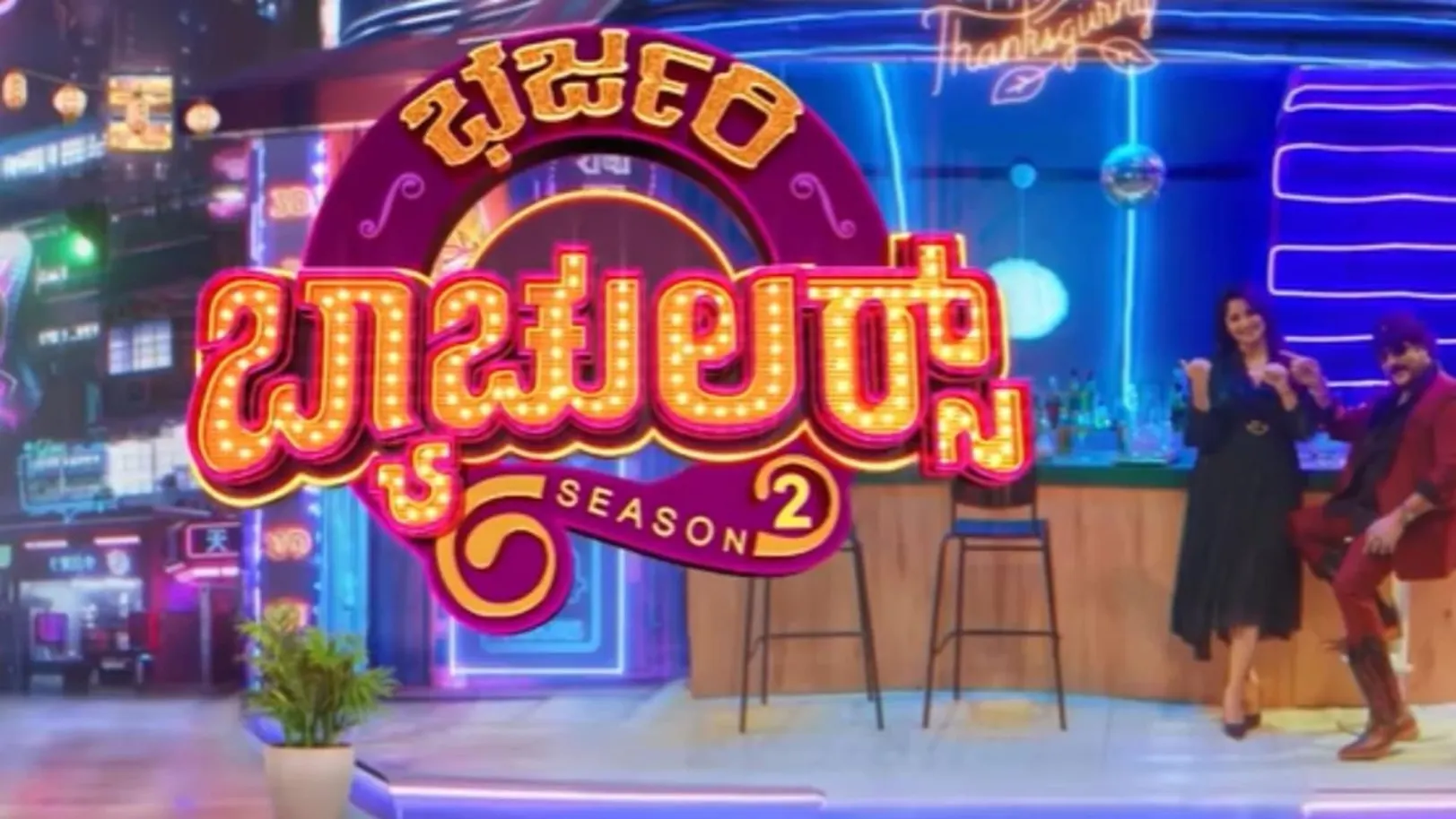 Bharjari Bachelors S02 Streaming Now On Zee Kannada HD