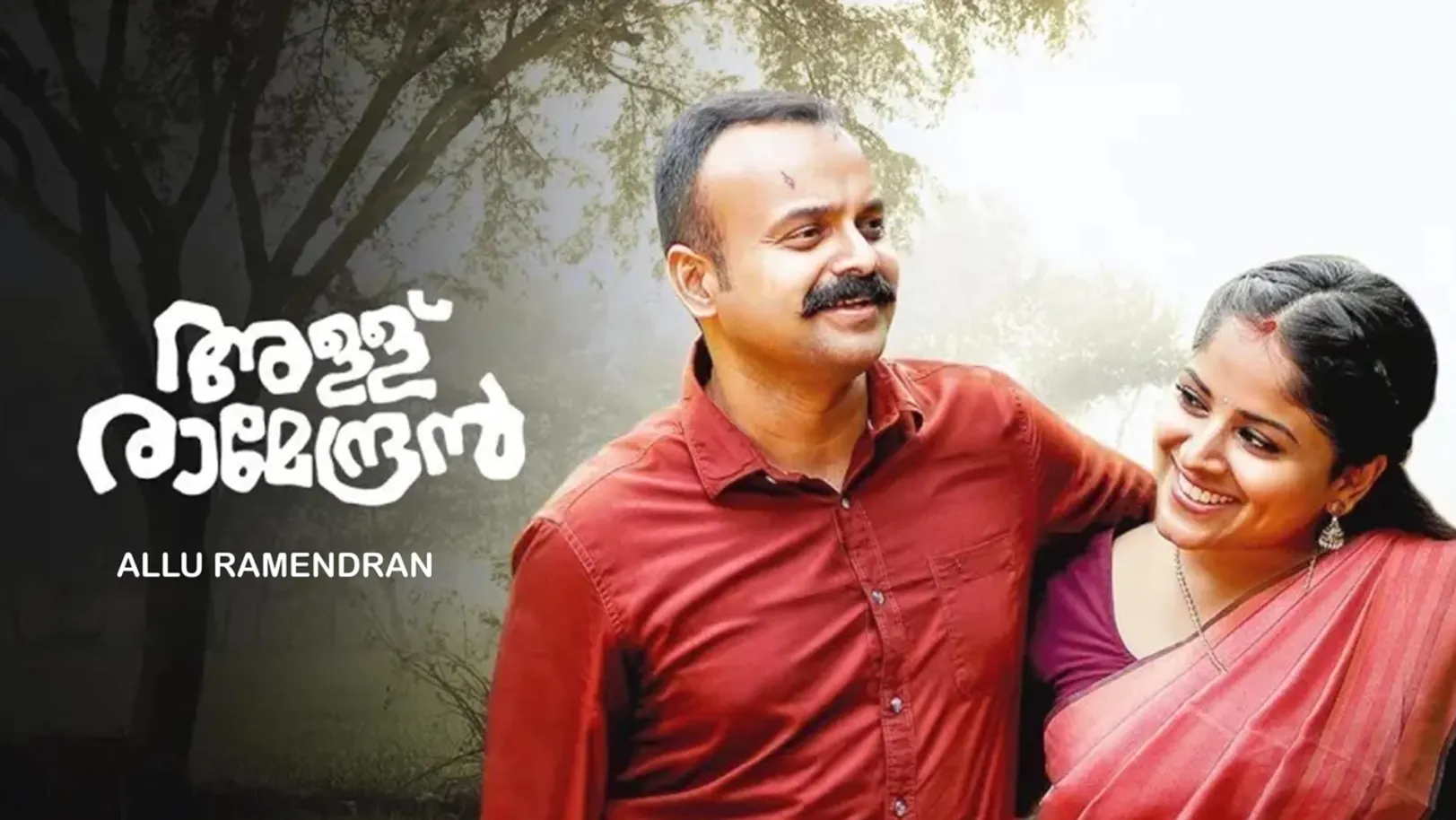 Allu Ramendran Streaming Now On Zee Keralam HD
