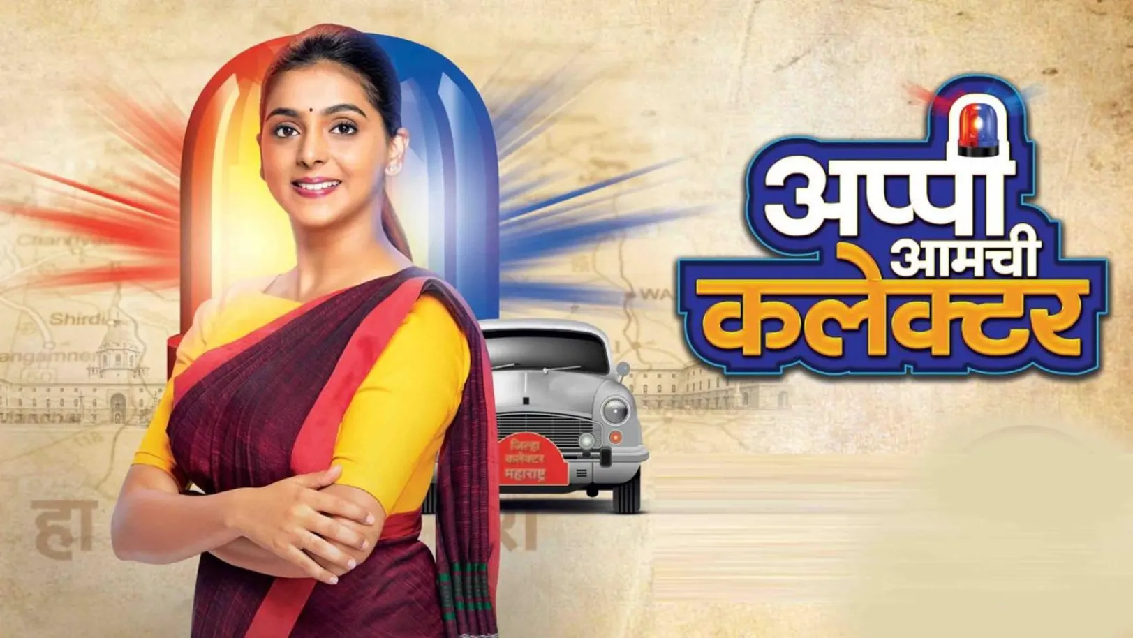 Aappi Amchi Collector Streaming Now On Zee Marathi HD