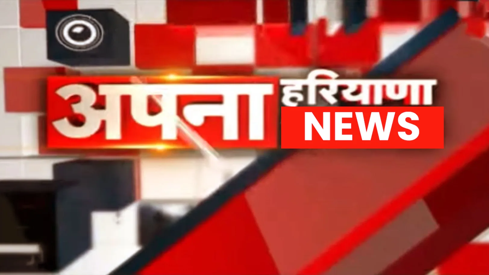 Apna Haryana News Streaming Now On Zee Delhi NCR Haryana