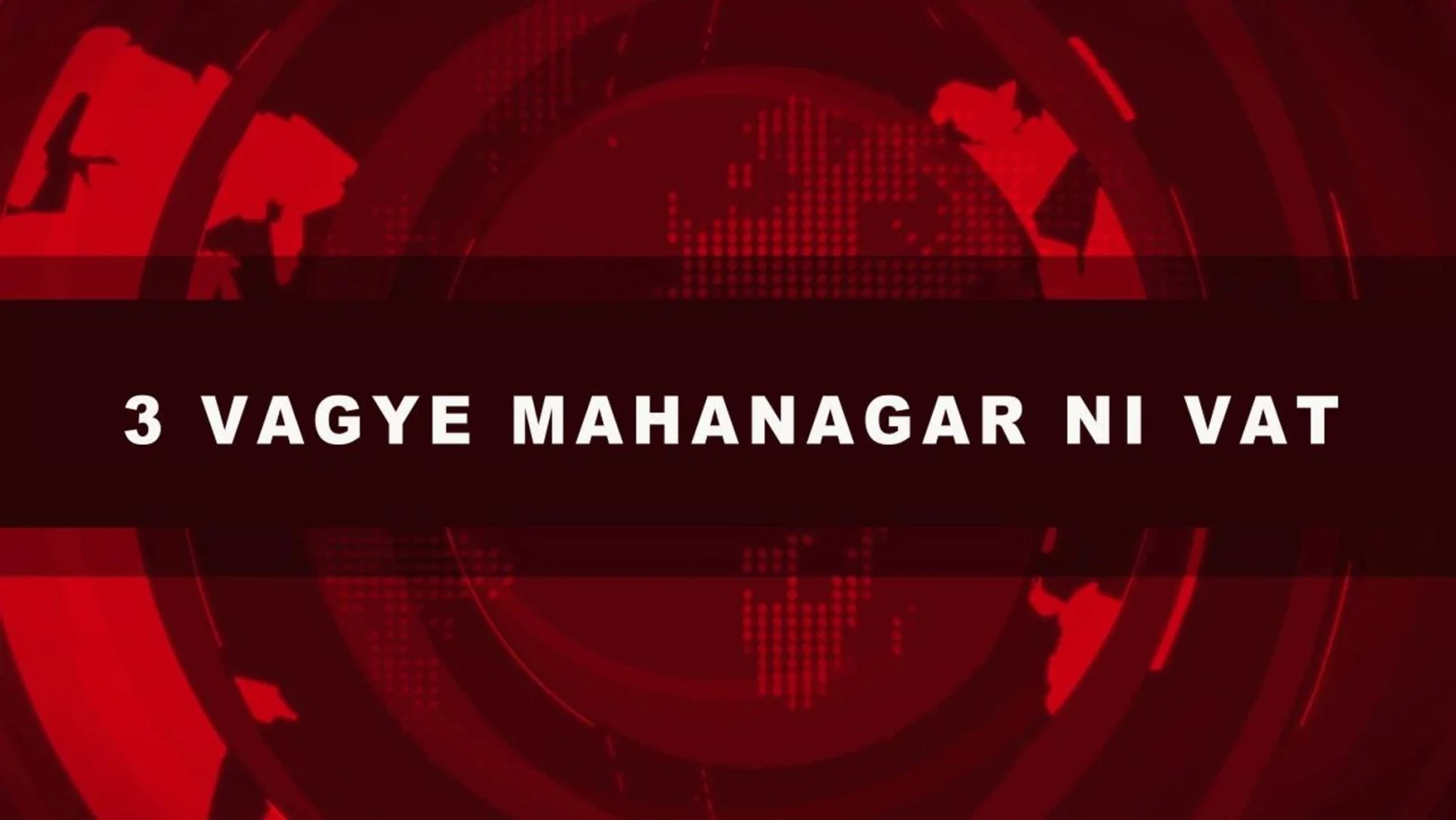 3 Vagye Mahanagar Ni Vat Streaming Now On Zee 24 Kalak 3 Vagye Mahanagar Ni Vat Streaming Now On Zee 24 Kalak