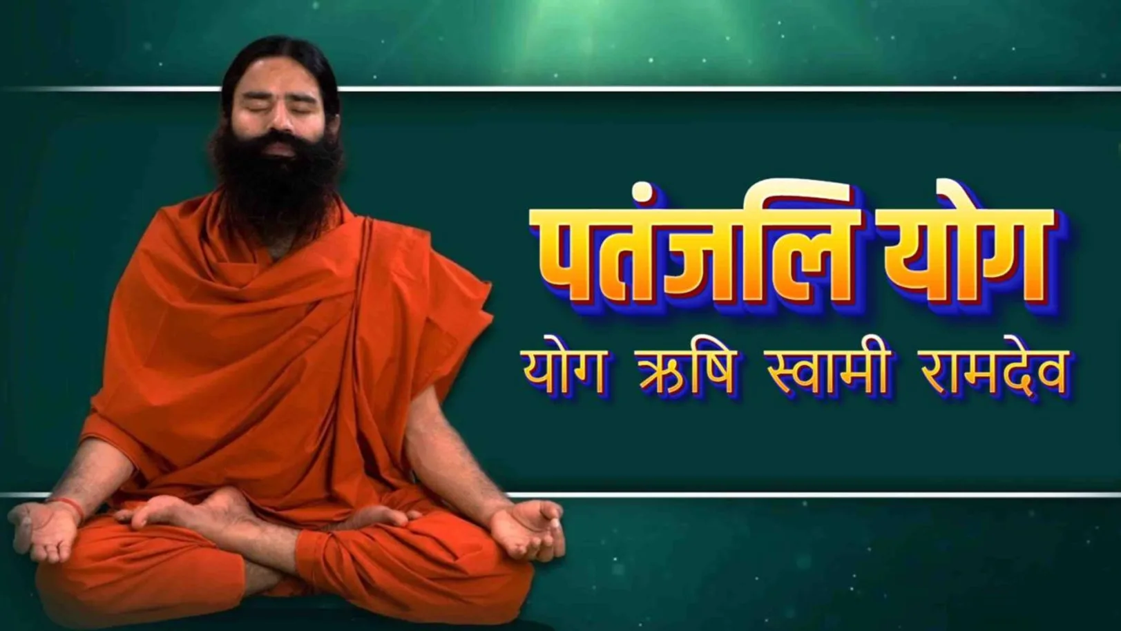 Patanjali Yog -By Yog Rishi Swami Ramdev Streaming Now On Zee Yuva