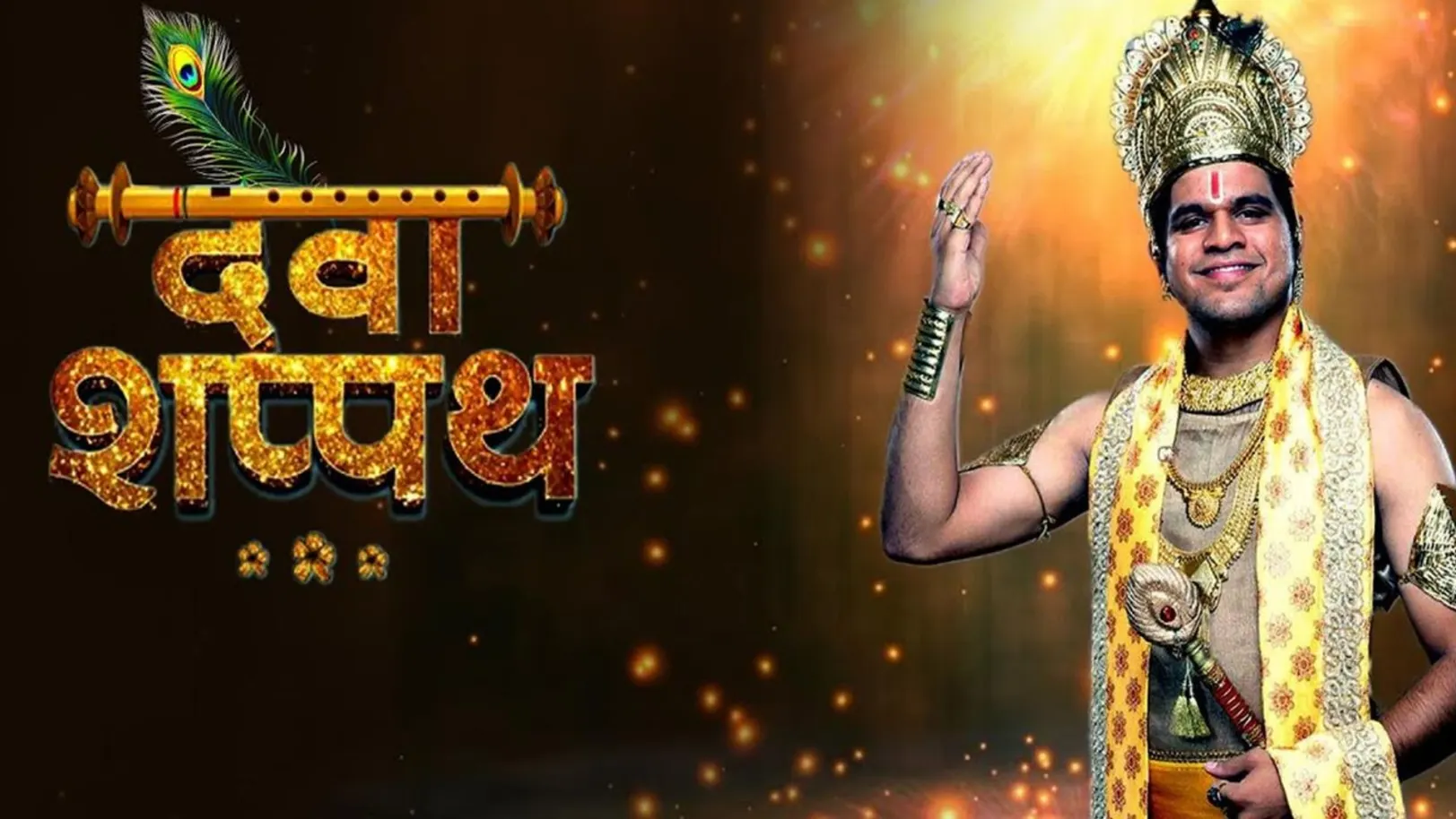 Deva Shappath Streaming Now On Zee Yuva