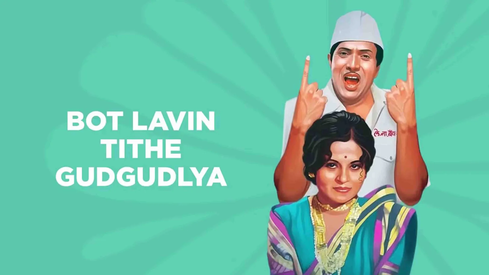 Bot Lavin Tithe Gudgulya Streaming Now On Zee Yuva