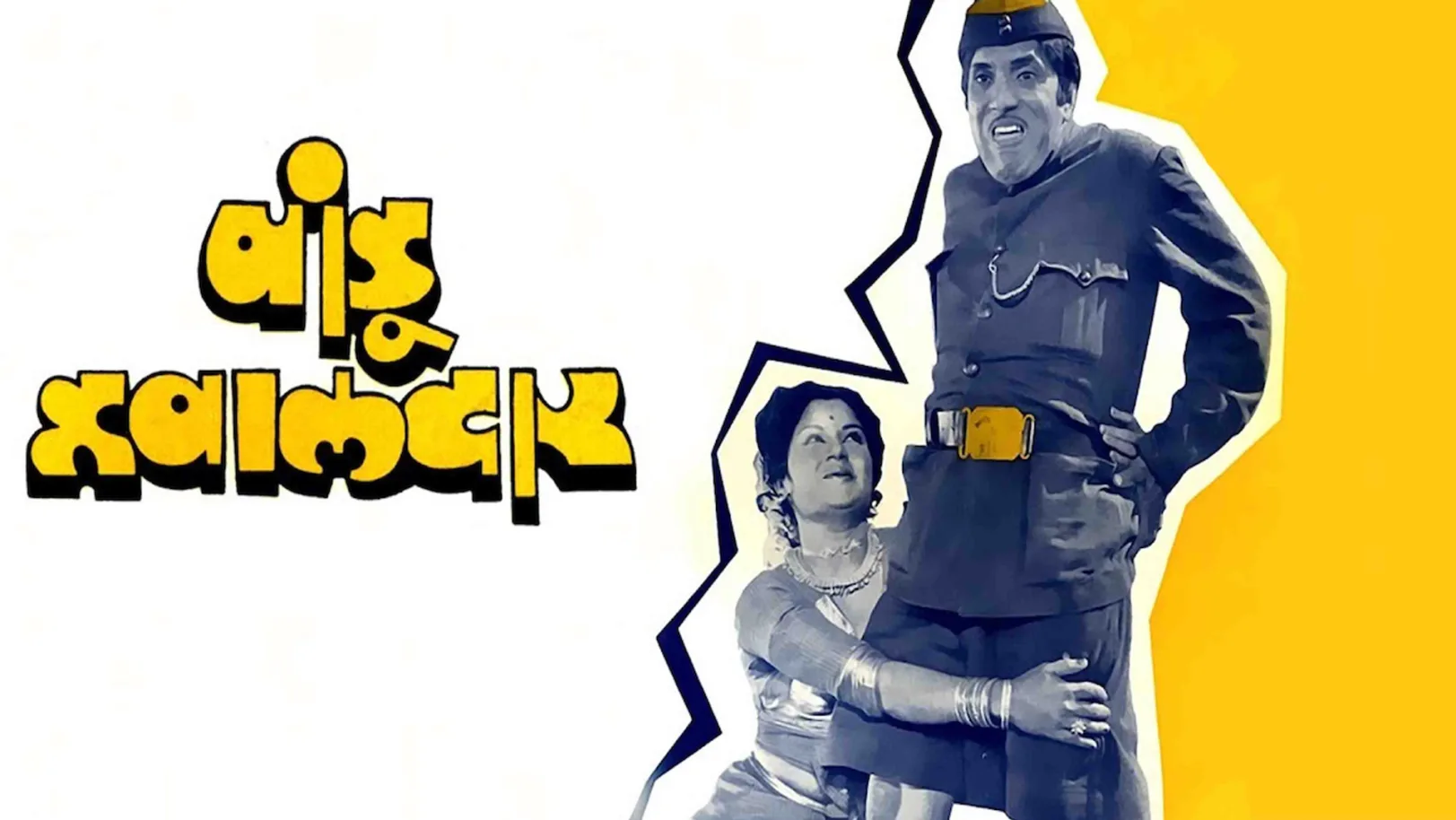 Pandu Hawaldar Streaming Now On Zee Yuva