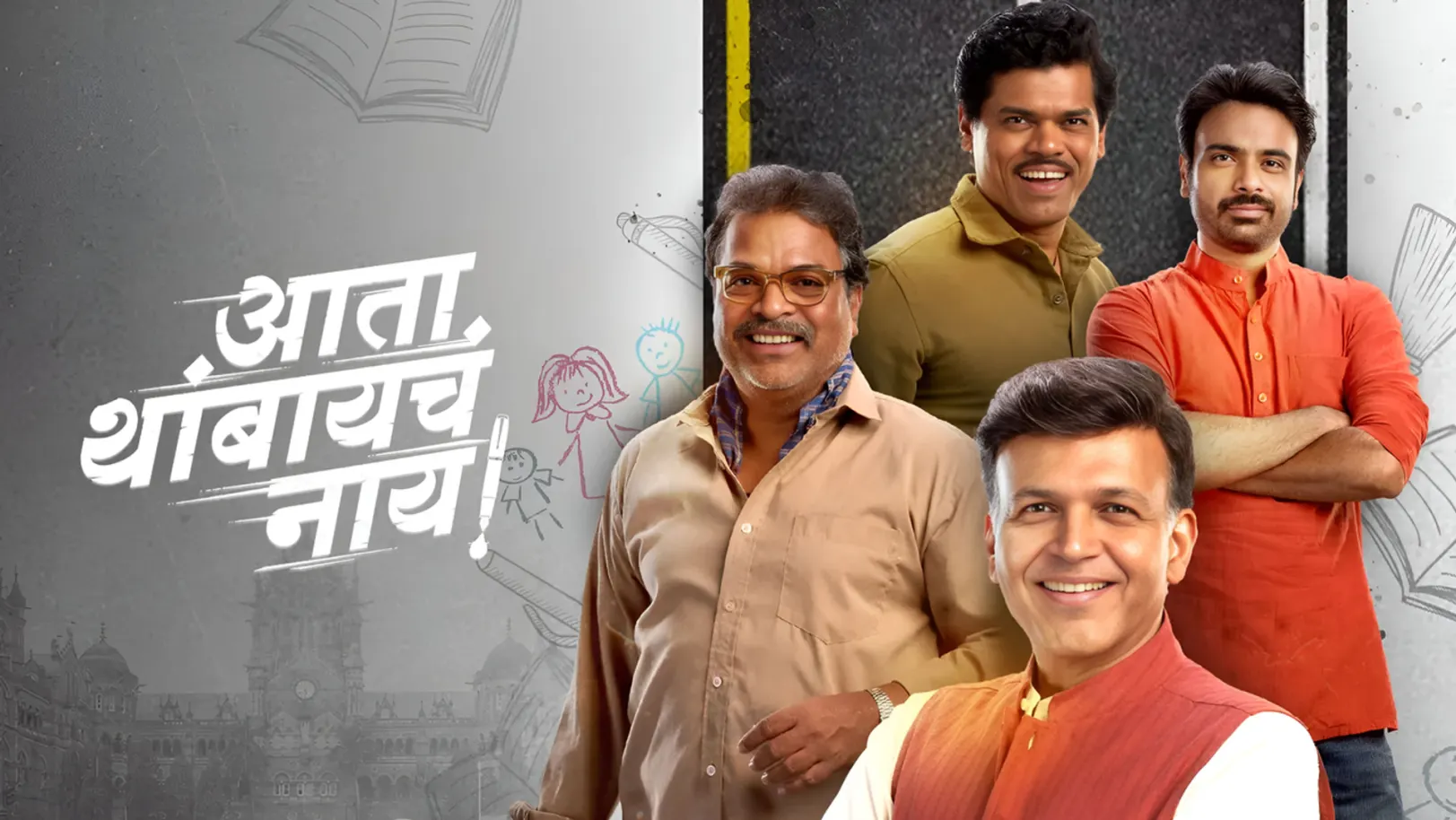 Atta Thambayacha Naay Streaming Now On Zee Yuva