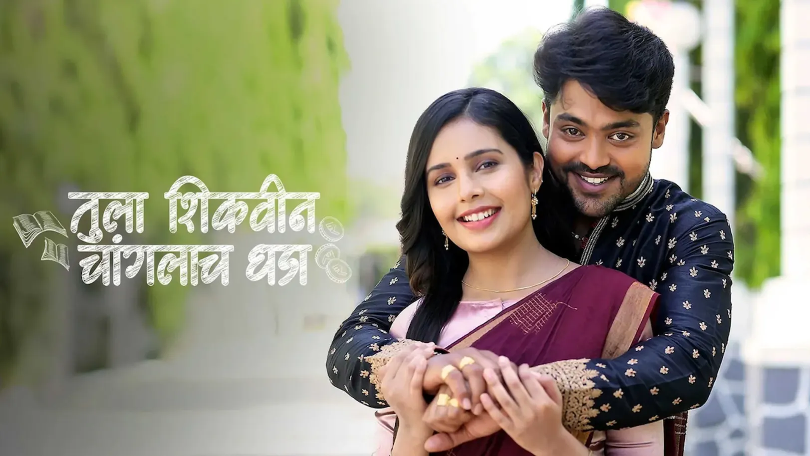 Tula Shikvin Changla Dhada Streaming Now On Zee Yuva