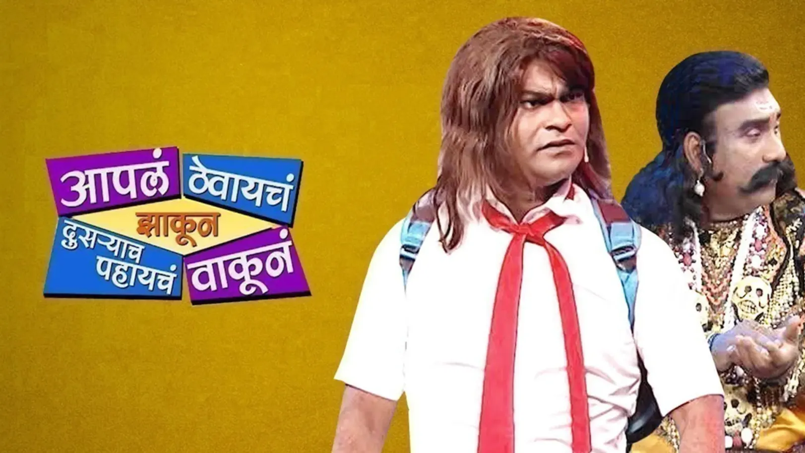 Aaple Thevayche Jhakun Dusaryache Pahayche Vakun Streaming Now On Zee Yuva