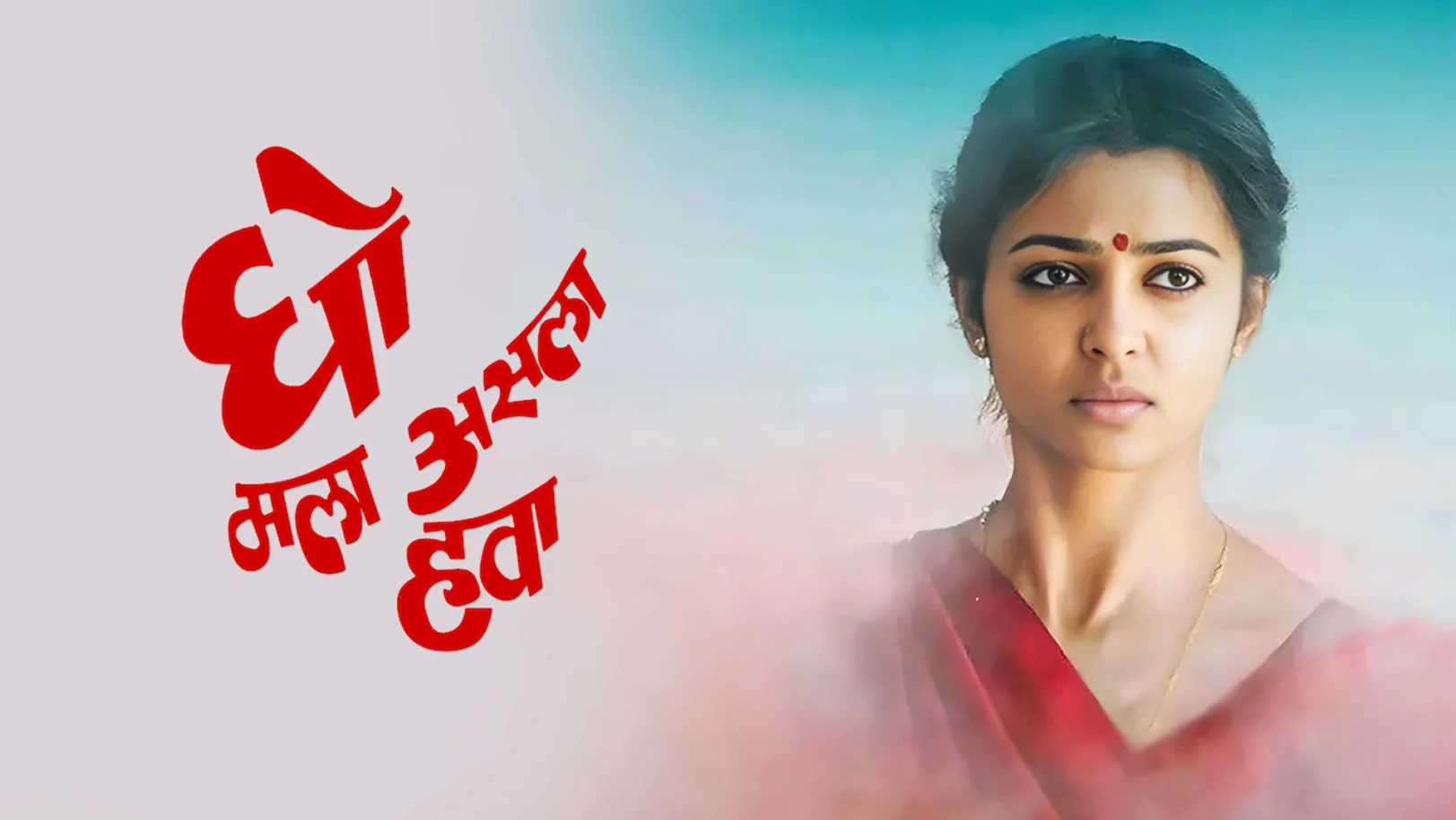Gho Mala Asla Hava Streaming Now On Zee Yuva