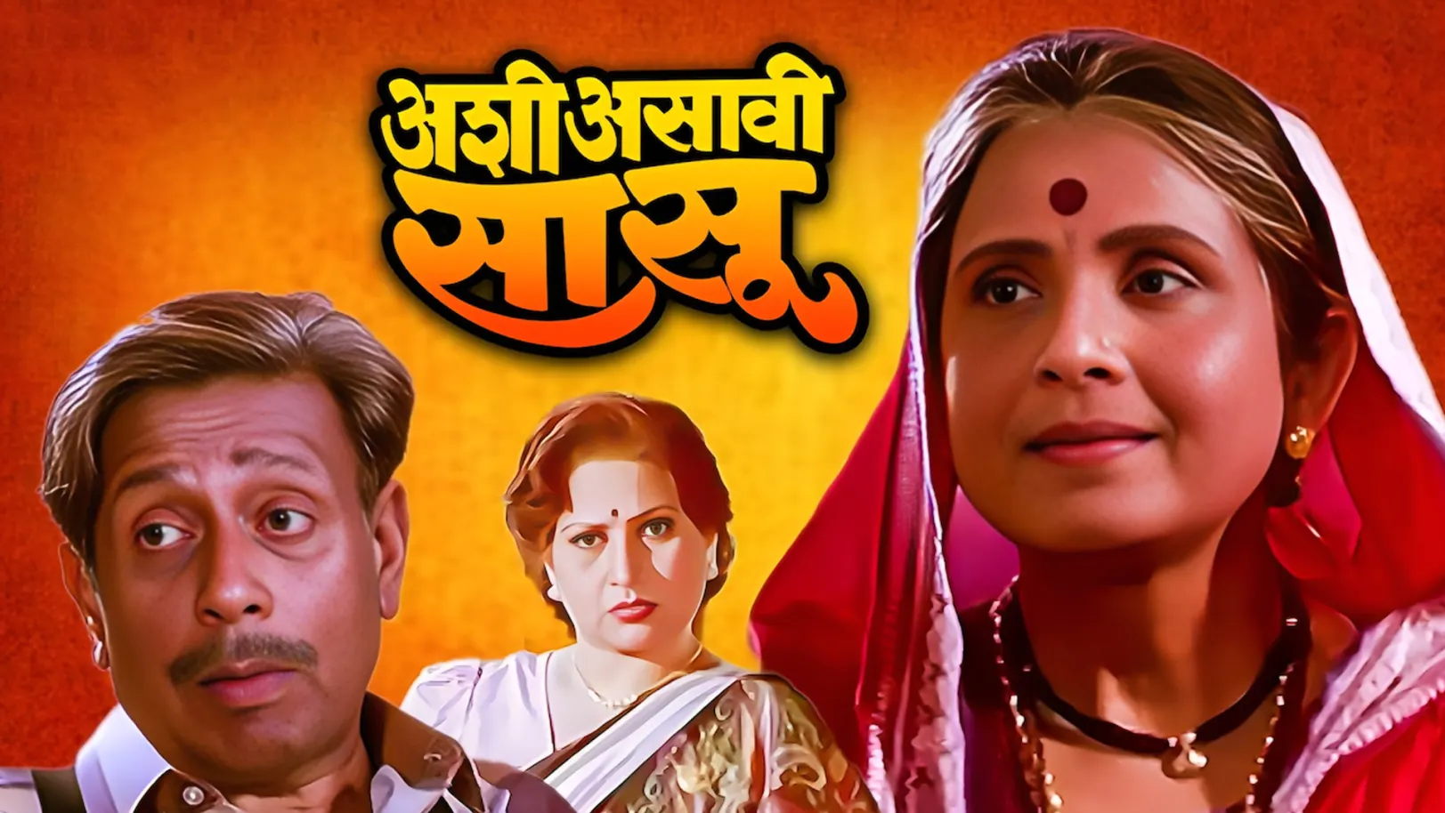 Ashi Asavi Sasu Streaming Now On Zee Yuva