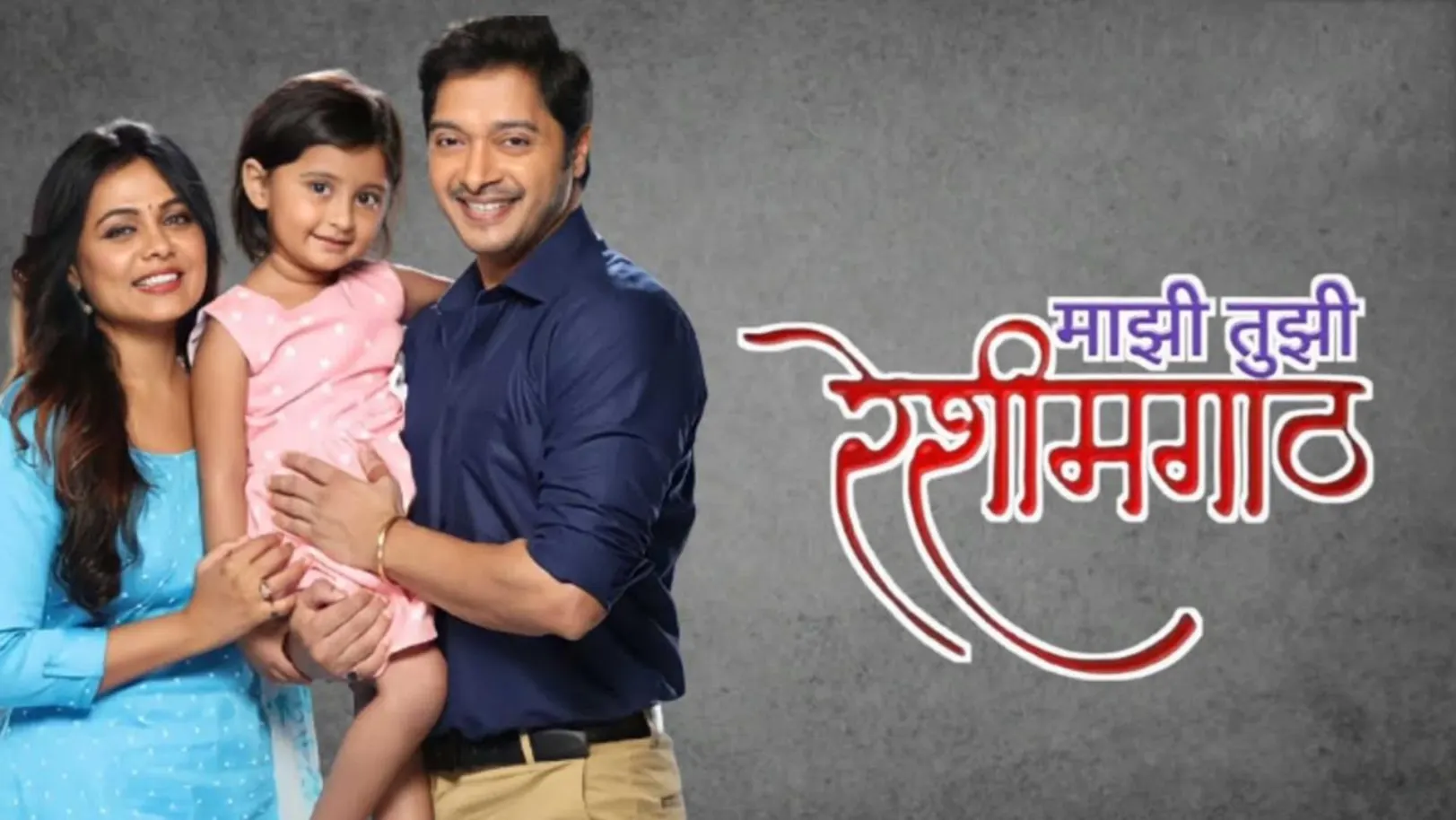 Mazhi Tuzhi Reshimgaath Streaming Now On Zee Bioskop