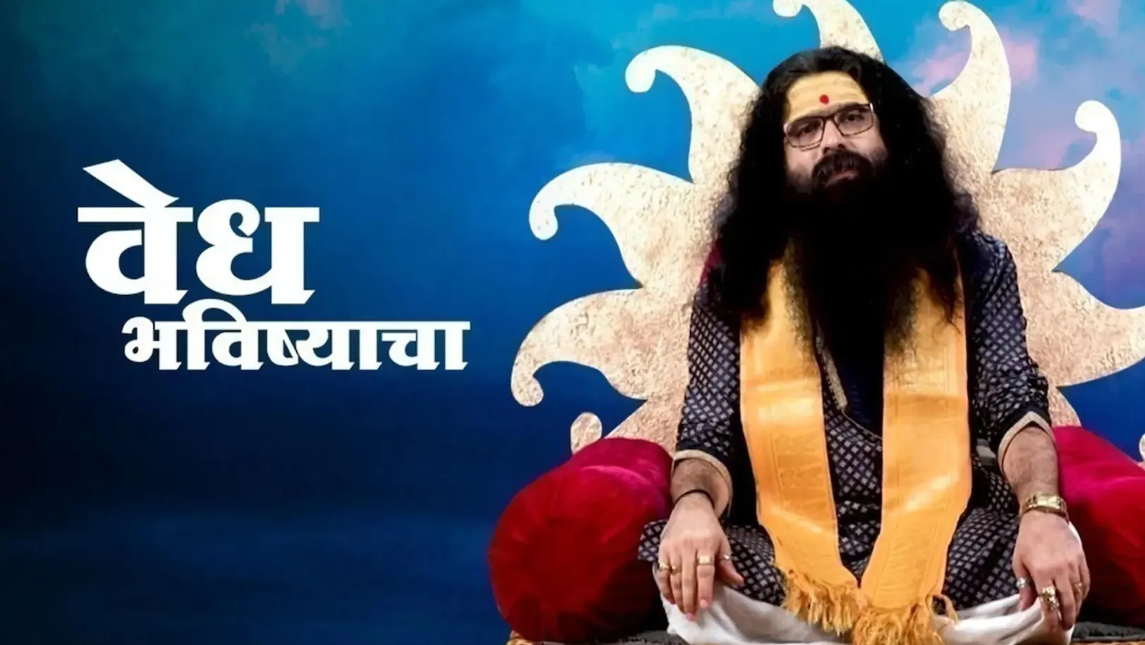 Ved Bhavishyacha Streaming Now On Zee Marathi USA