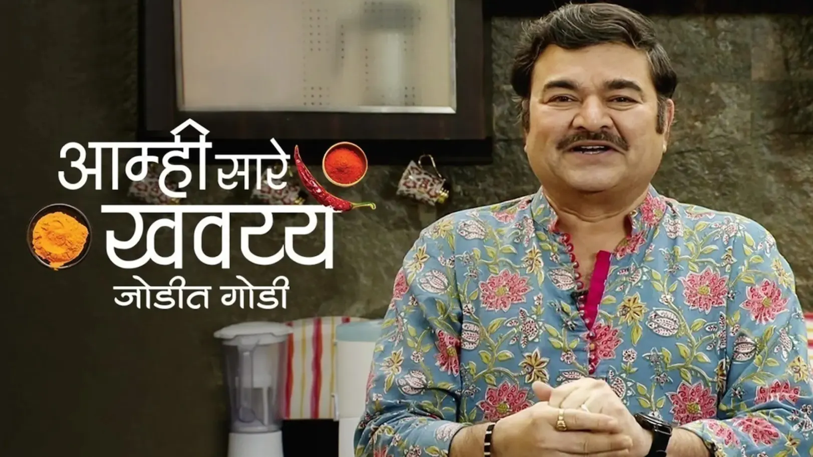 Amhi Saare Khavayee 2025 Streaming Now On Zee Marathi USA