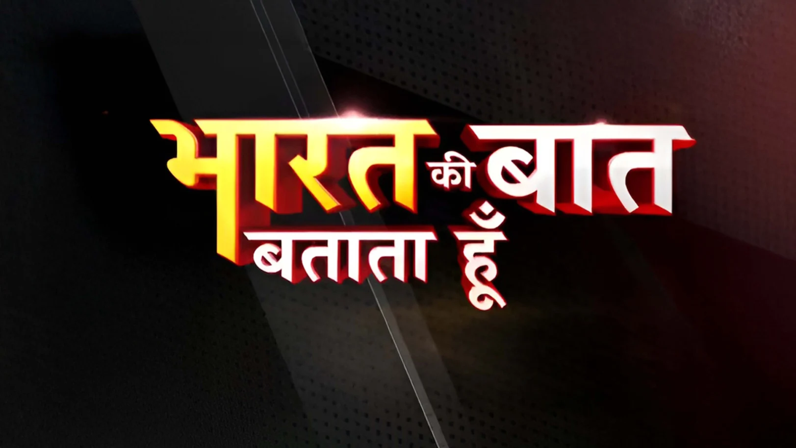 Bharat Ki Baat Batata Hoon Streaming Now On NDTV India