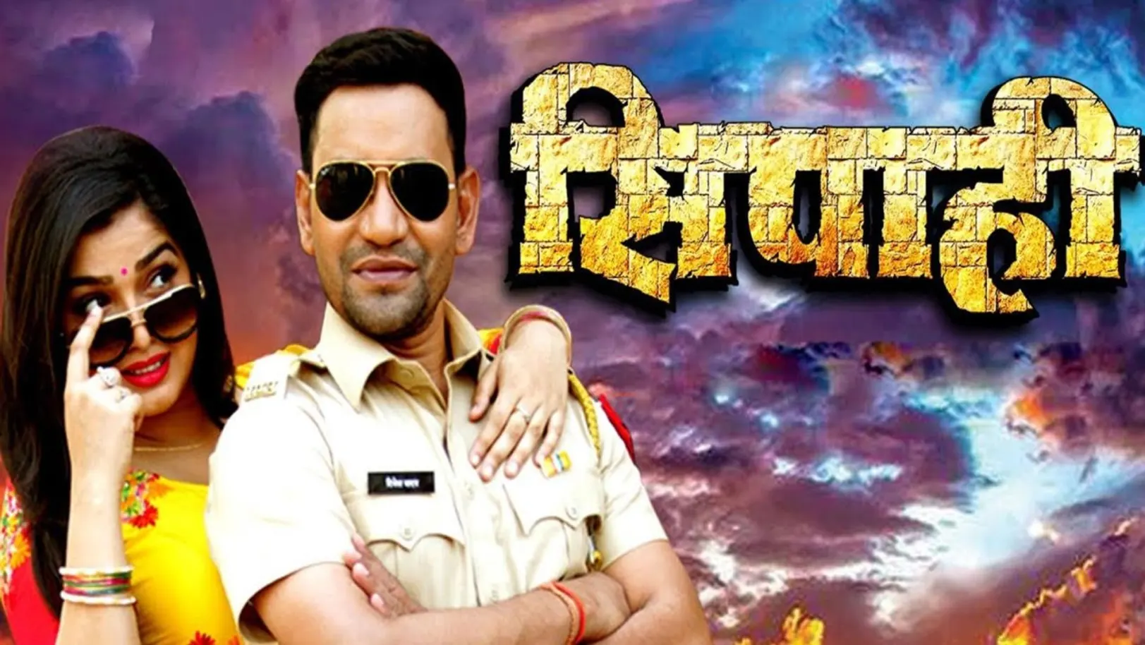 Sipahi Streaming Now On Zee Biskope