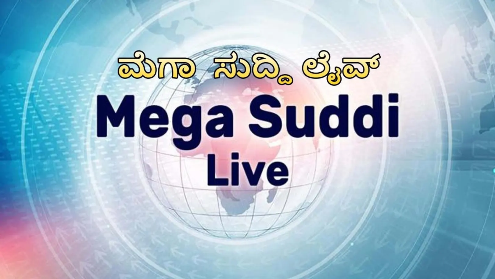 Mega Suddi - Live Streaming Now On Zee News Kannada