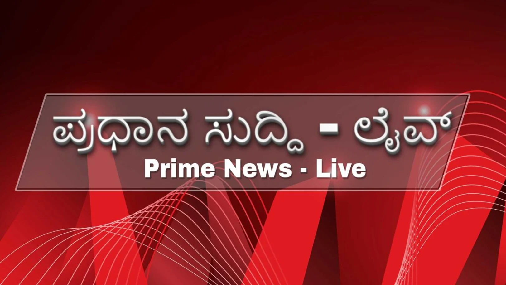 Prime News - Live Streaming Now On Zee News Kannada