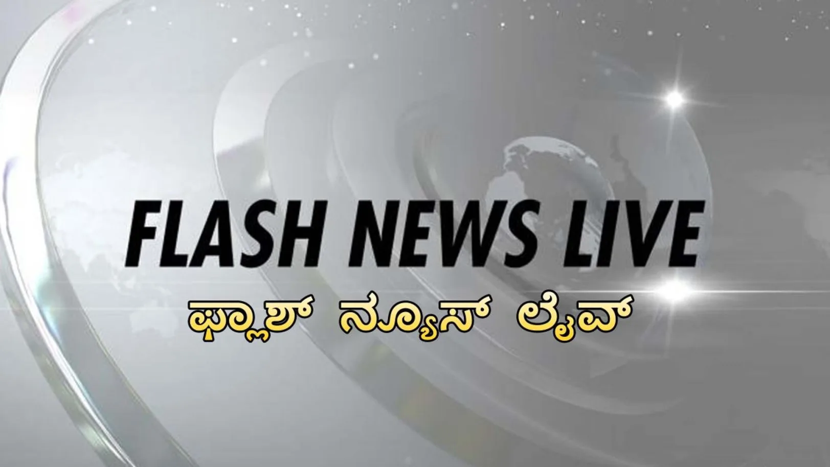 Flash News - Live Streaming Now On Zee News Kannada