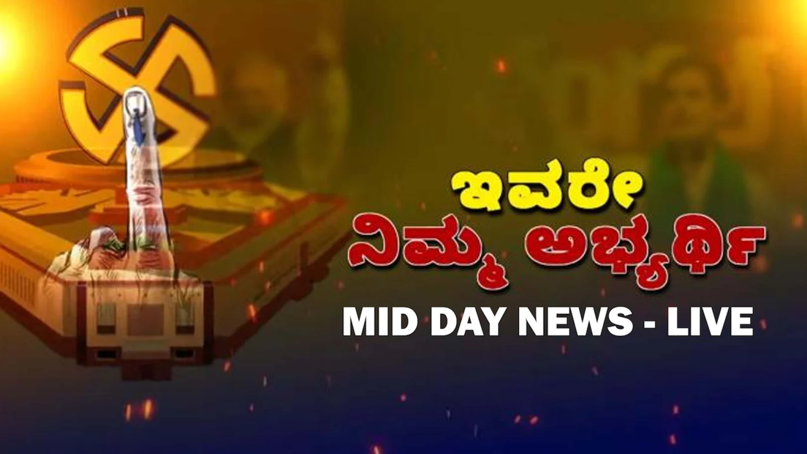 Mid Day News - Live Streaming Now On Zee News Kannada
