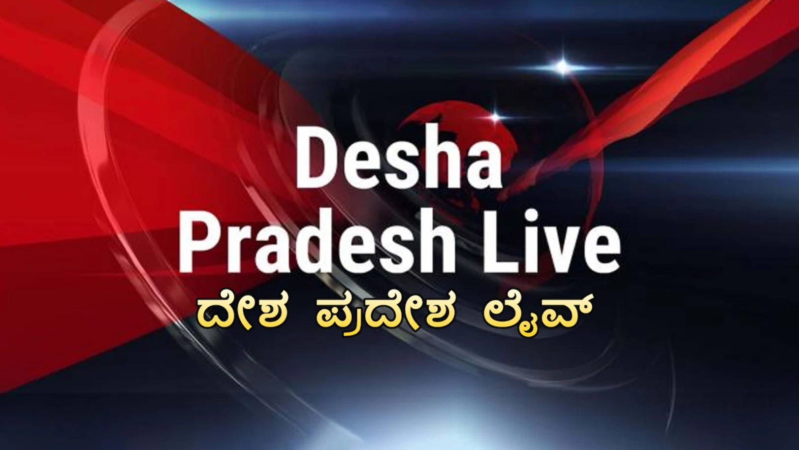 Desha Pradesha - Live Streaming Now On Zee News Kannada