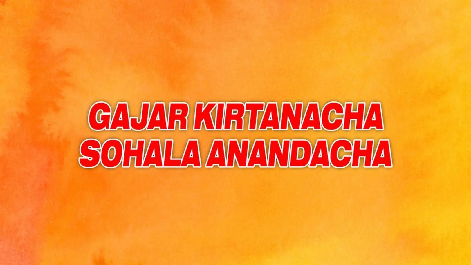 Gajar Kirtanacha Sohala Anandacha Streaming Now On Zee Chitramandir