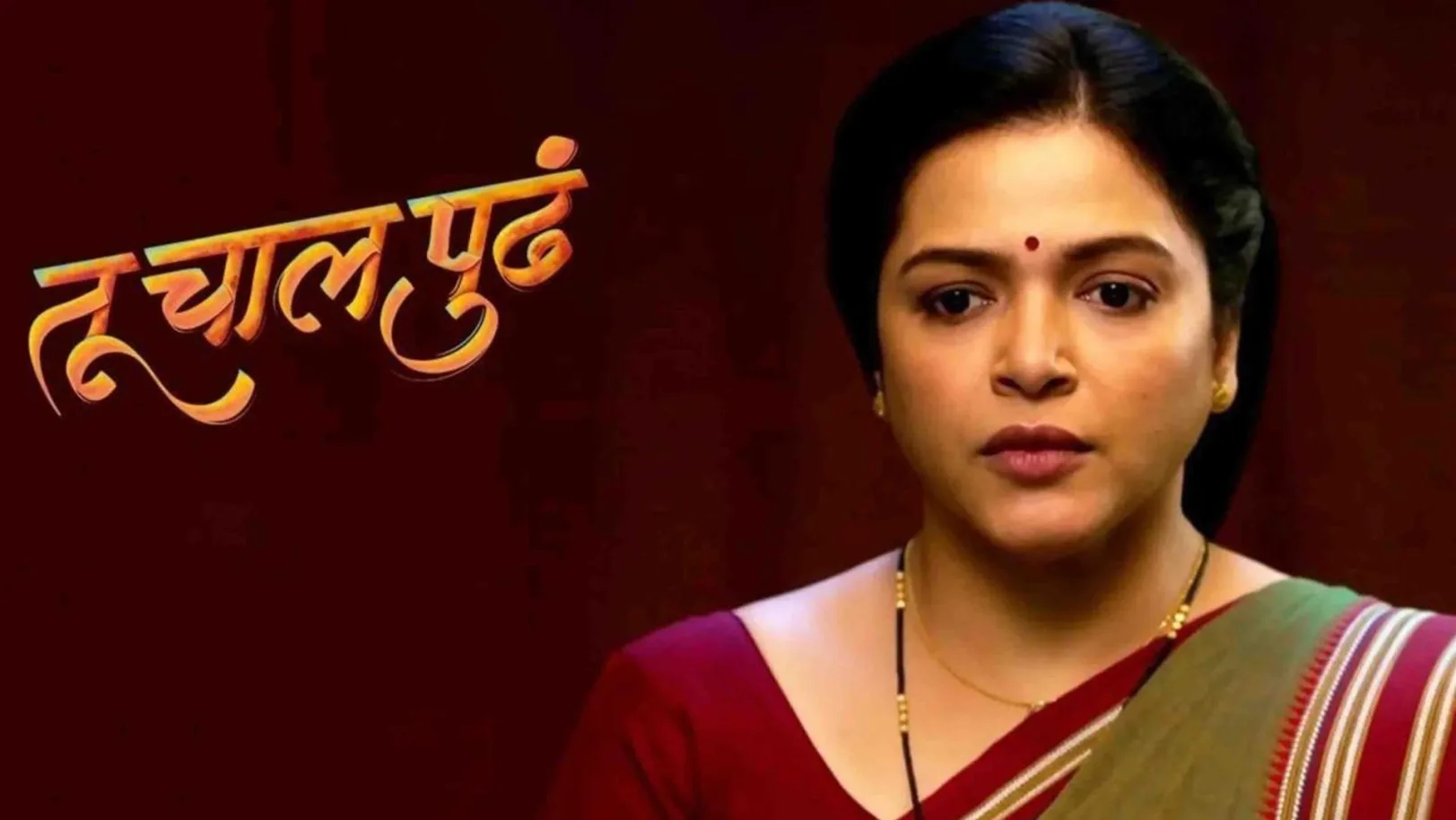 Tu Chal Pudhe Streaming Now On Zee Chitramandir