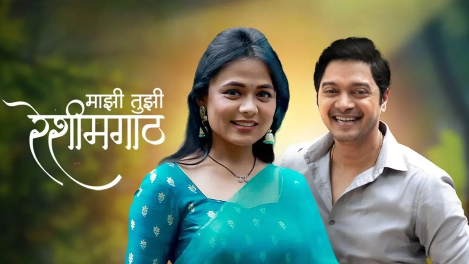 Majhi Tujhi Reshimgath Streaming Now On Zee Chitramandir Majhi Tujhi Reshimgath Streaming Now On Zee Chitramandir