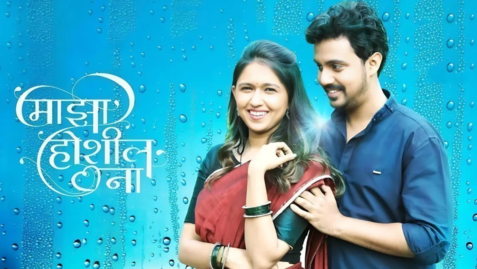 Majha Hoshil Na Streaming Now On Zee Chitramandir