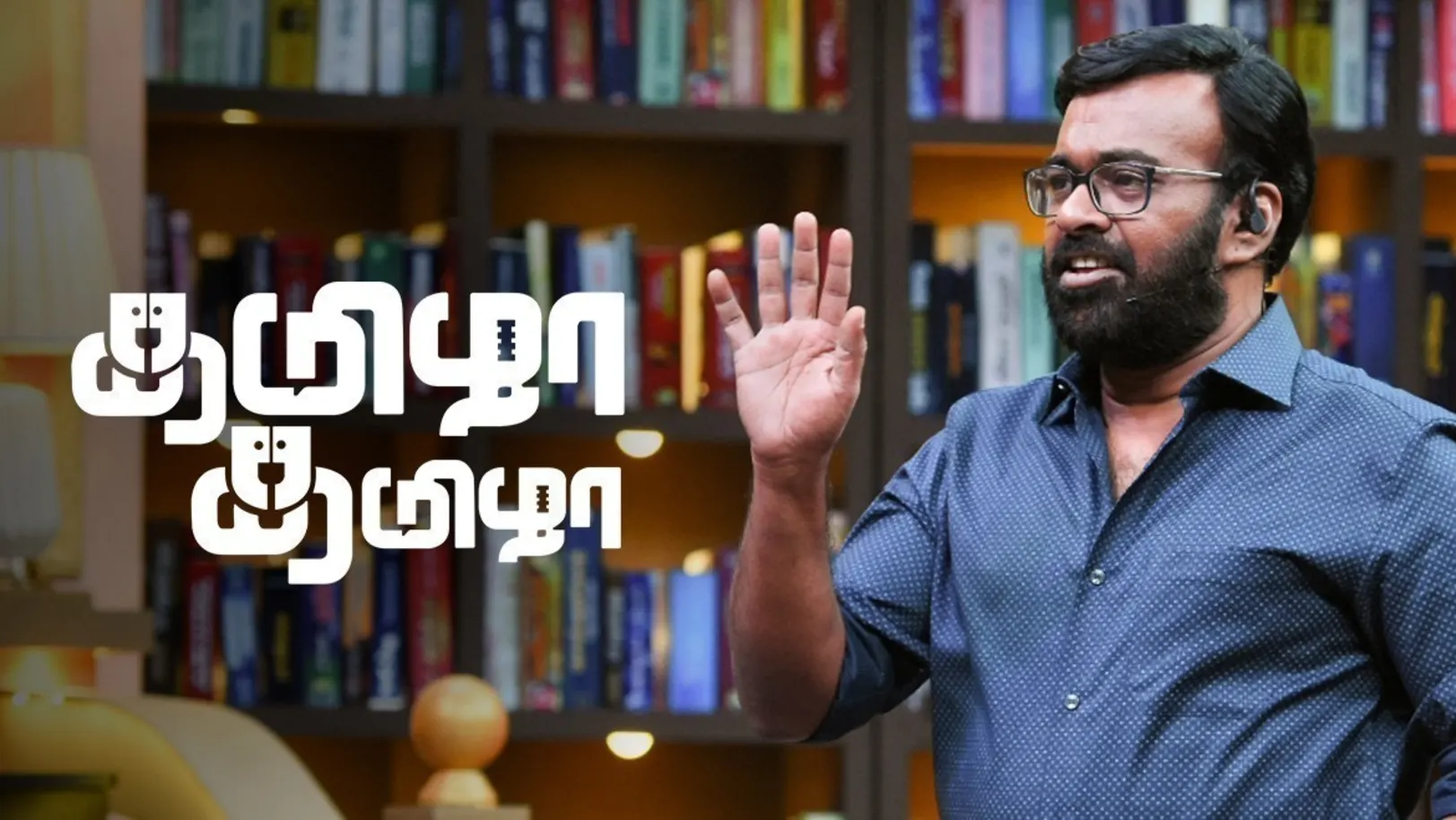 Tamizha Tamizha TV Show