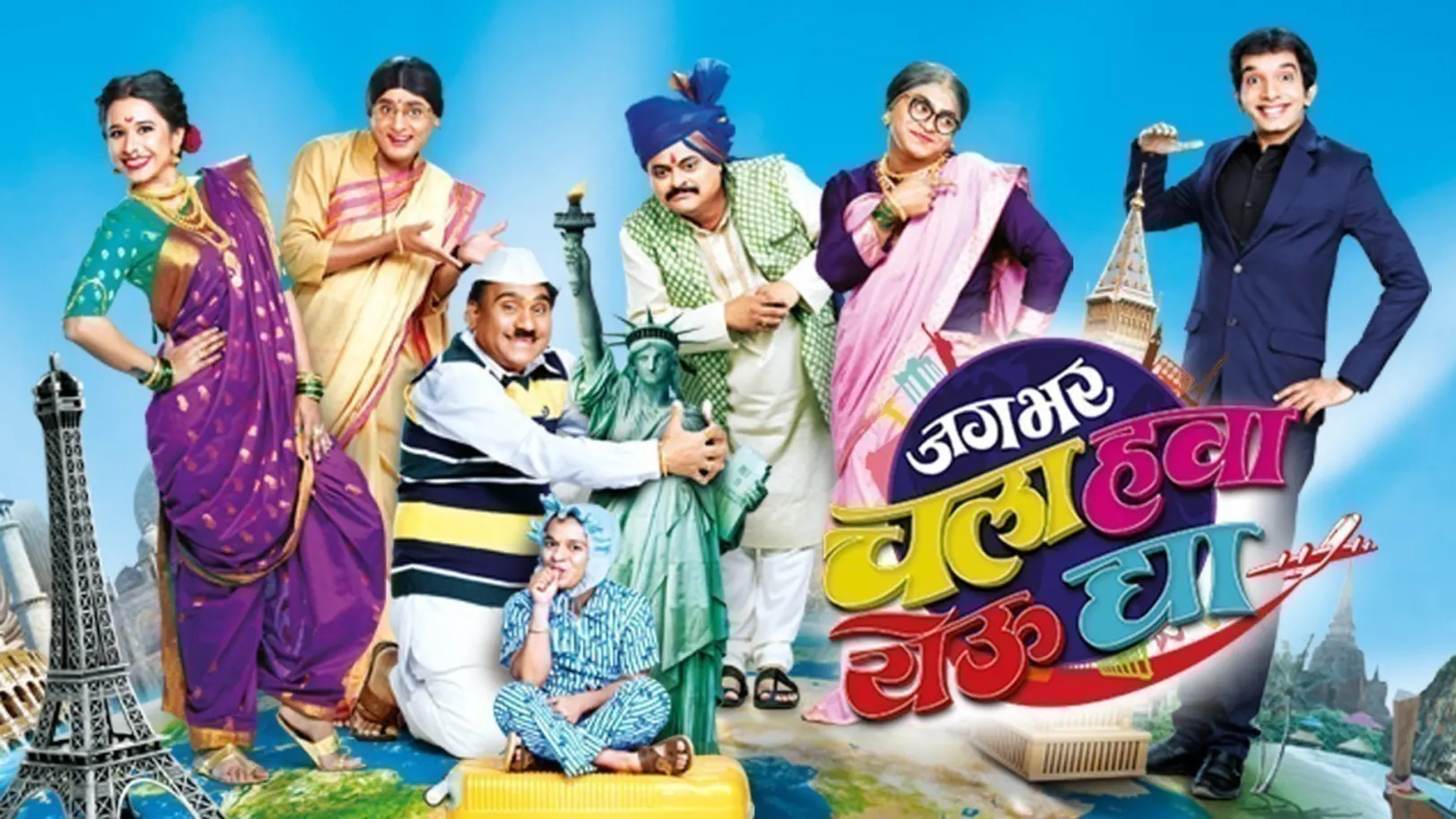 Jagbhar Chala Hawa Yeu Dya TV Show