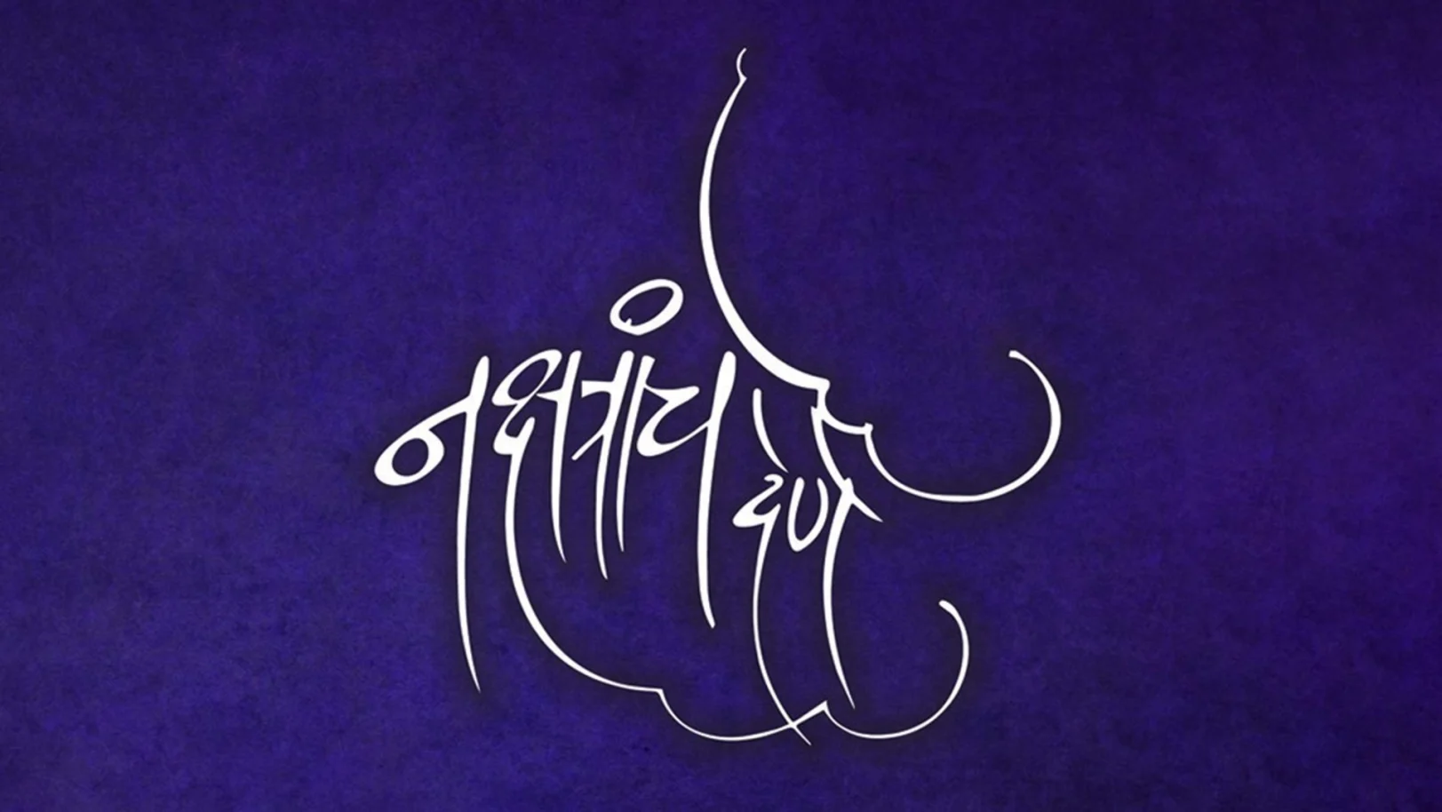 Nakshtranche Dene TV Show