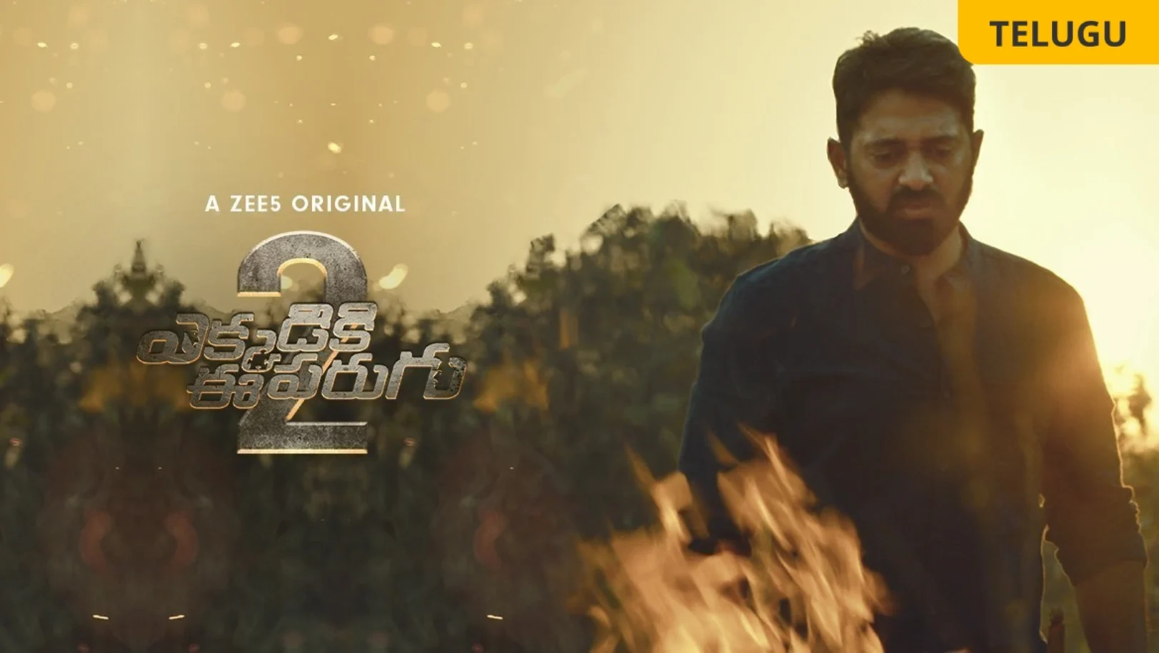 Ekkadiki Ee Parugu - Season 2 Web Series