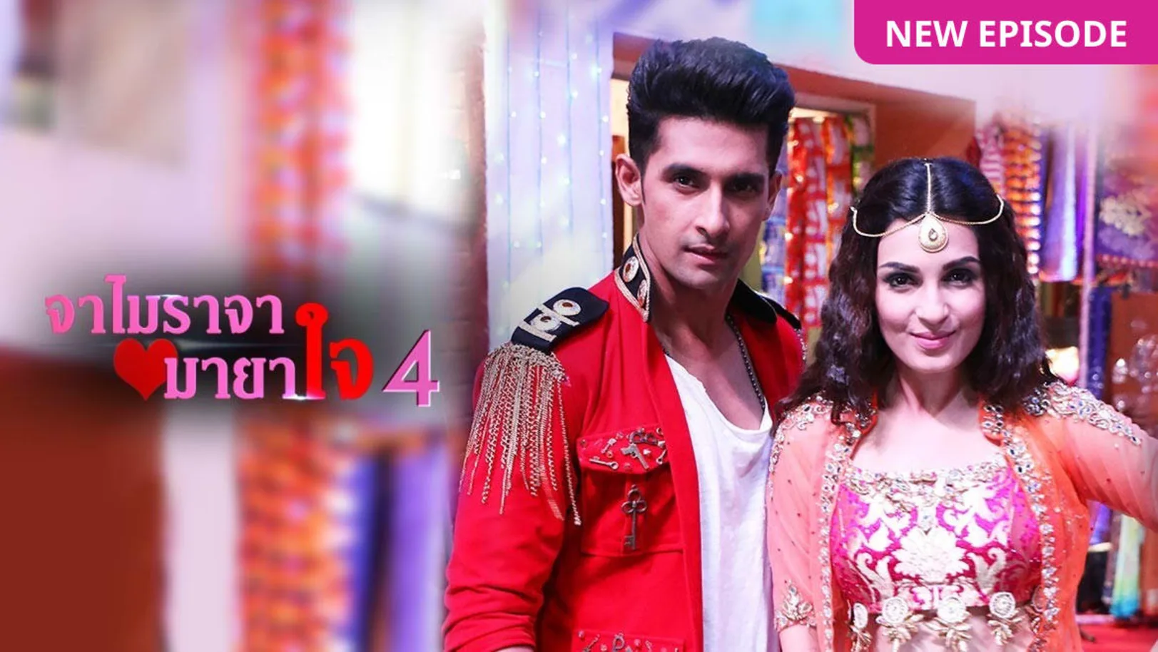 Jamai Raja Maya Jai Season 4 TV Show