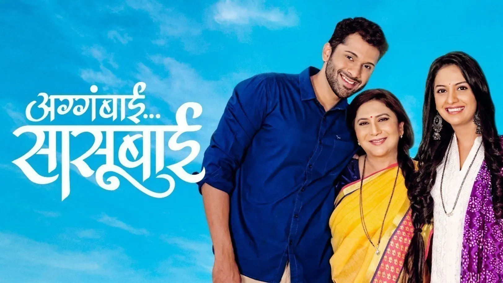 Agga Bai Sasubai TV Show