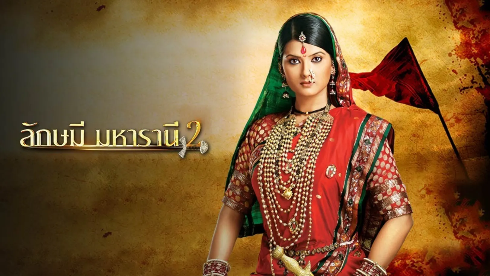 Lakshmi Maharani Season 2 TV Show